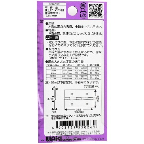 WAKI 薄口カラー丁番 VE‐026 32mm