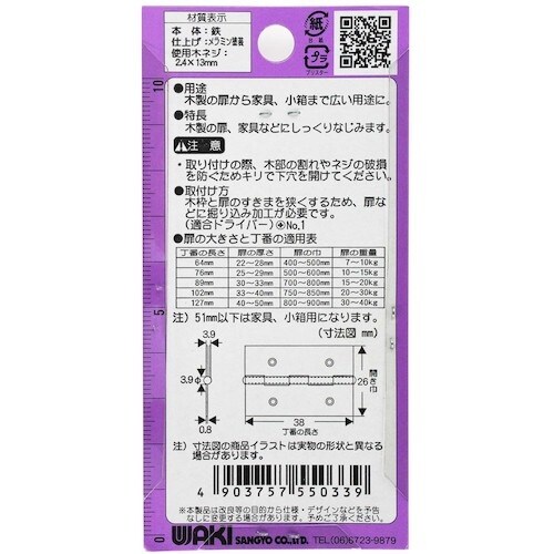 WAKI 薄口カラー丁番 VE‐033 38mm