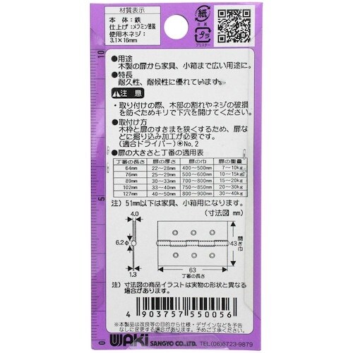 WAKI 厚口カラー丁番 VE‐005 64mm