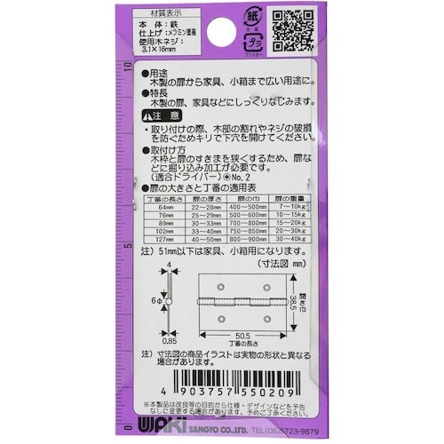 WAKI 厚口カラー丁番 VE‐020 51mm