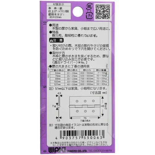 WAKI 厚口カラー丁番 VE‐006 76mm