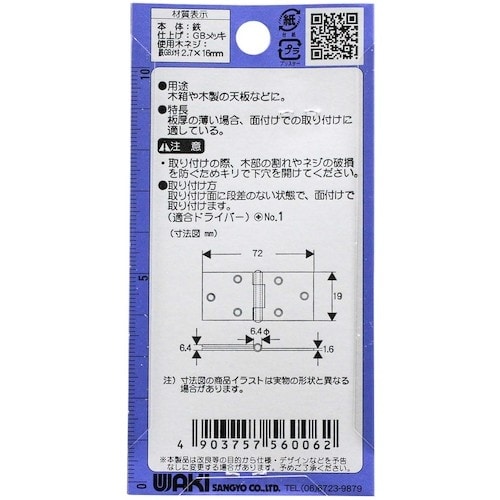 WAKI 横長丁番 VF‐006 20mm GB