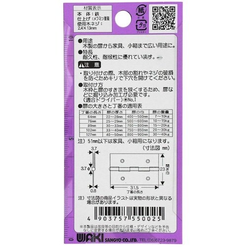 WAKI 薄口カラー丁番 VE‐002 32mm