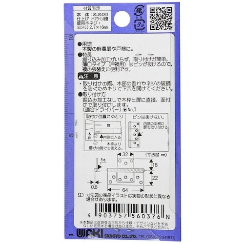 WAKI ステンフラッシュ丁番 VF‐037 64