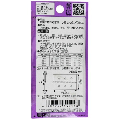 WAKI 厚口カラー丁番 VE‐014 76mm