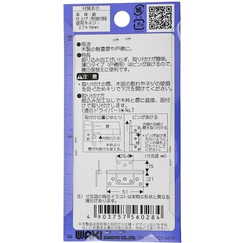 WAKI 薄口フラッシュ丁番 VF‐028 51m