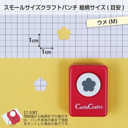 カール クラフトパンチウメM