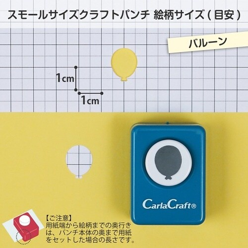 カール クラフトパンチバルーン