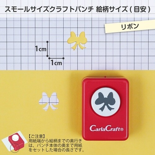 カール クラフトパンチリボン