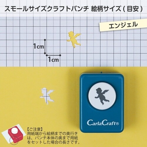 カール クラフトパンチエンジェル
