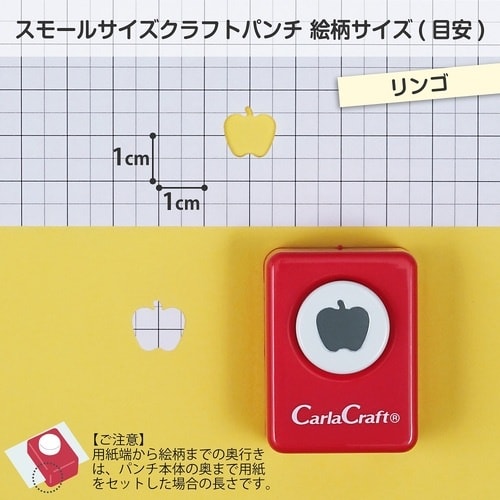 カール クラフトパンチリンゴ