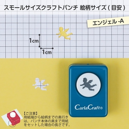 カール クラフトパンチエンジェル