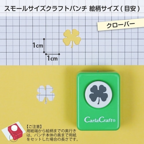 カール クラフトパンチクローバー