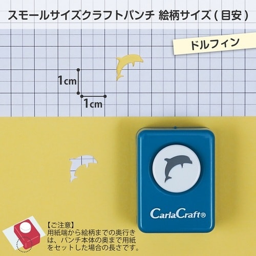 カール クラフトパンチドルフィン
