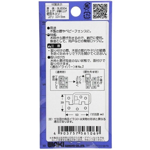 WAKI ステン丁番掛金 VF‐106 50mm