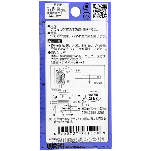 WAKI バネ丁番片開 VF‐109 75mm