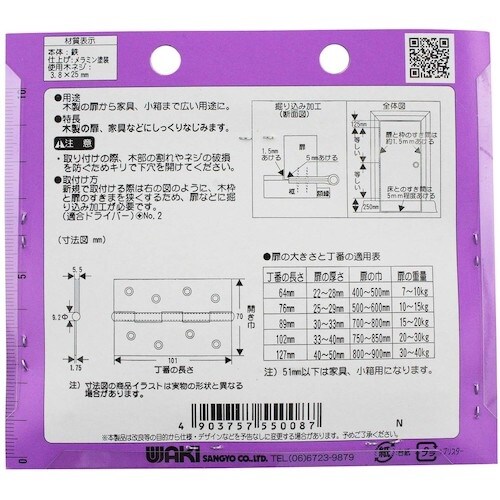 WAKI 厚口カラー丁番 VE‐008 102mm