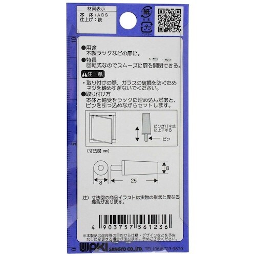 WAKI PC回転ピン VF‐123 8mm A型