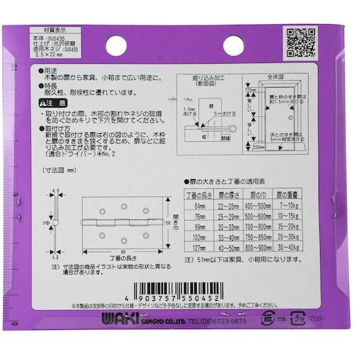 WAKI 中厚ステンレス丁番 VE‐045 89m