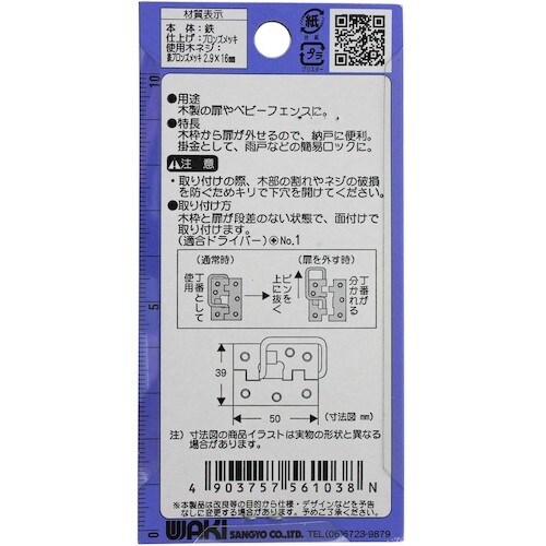 WAKI 丁番掛金 VF‐103 50mm ブロン