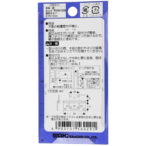 WAKI 薄口フラッシュ丁番 VF‐029 64m