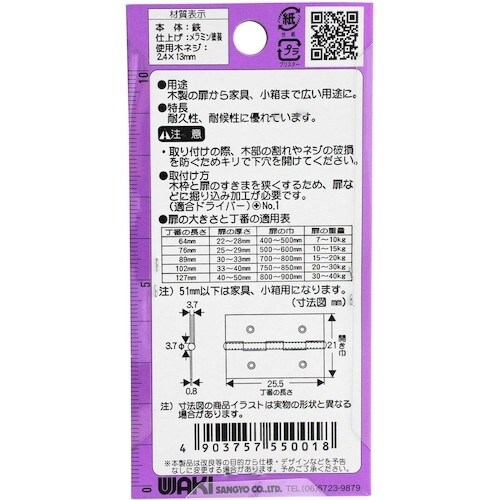 WAKI 薄口カラー丁番 VE‐001 25mm