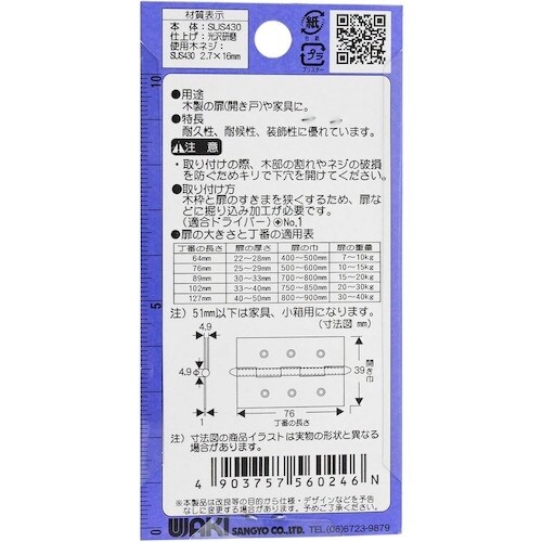 WAKI ステンロング丁番 VF‐024 76mm