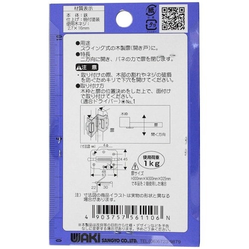 WAKI バネ丁番両開 VF‐110 65mm