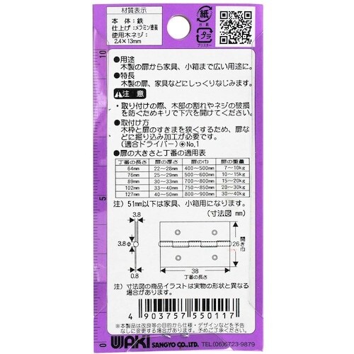 WAKI 薄口カラー丁番 VE‐011 38mm