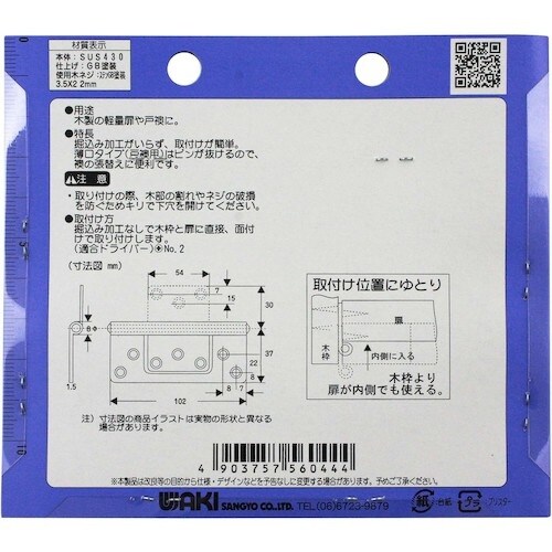 WAKI ステンフラッシュ丁番 VF‐044 10