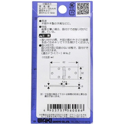 WAKI 横長丁番 VF‐008 32mm GB