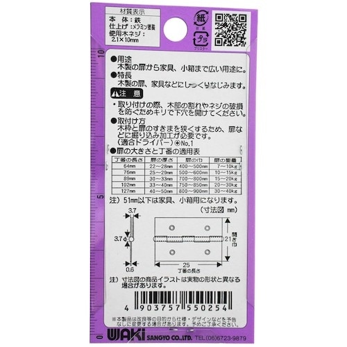 WAKI 薄口カラー丁番 VE‐025 25mm