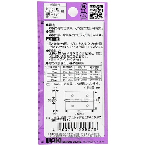 WAKI 薄口カラー丁番 VE‐027 38mm