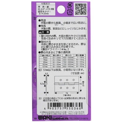 WAKI 薄口カラー丁番 VE‐036 76mm