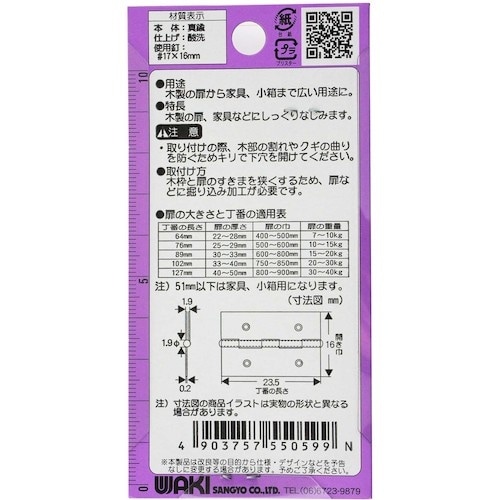 WAKI 真鍮丁番 VE‐059 25mm