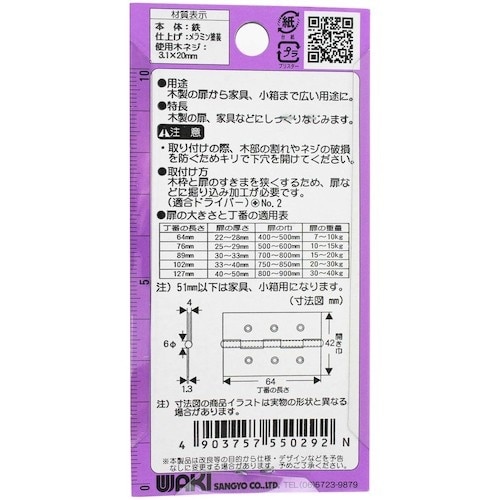 WAKI 厚口カラー丁番 VE‐029 64mm