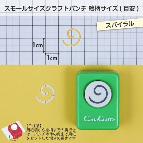 カール クラフトパンチスパイラル