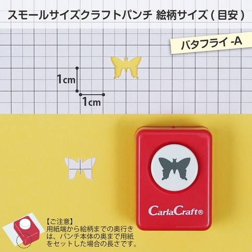 カール クラフトパンチバタフライ