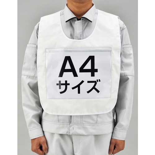 緑十字 差し込み式安全ベスト 白 ゼッケン−300