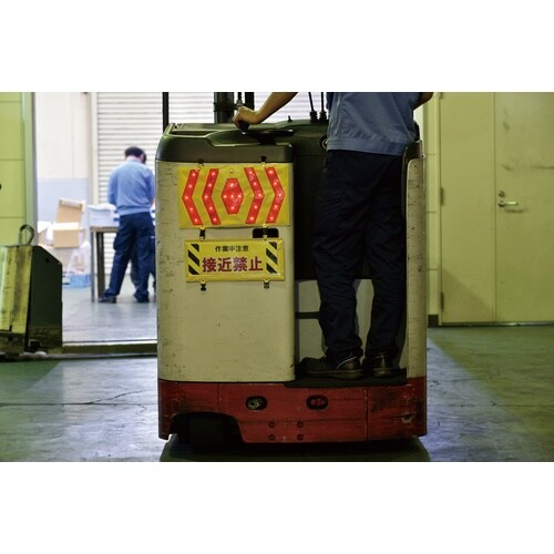 緑十字 LED矢印表示パネル 接近注意・作業中 K