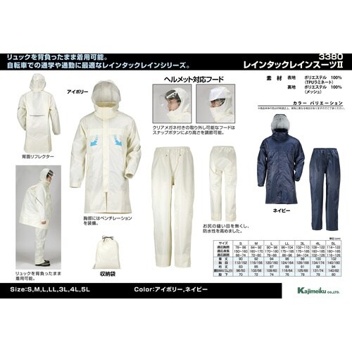 カジメイク 3380 レインタックレインスーツ2