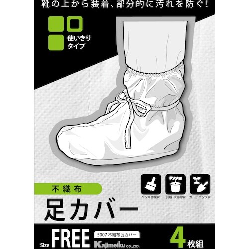 カジメイク 5007 不織布足カバー 4枚組 白