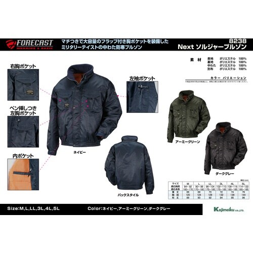 カジメイク 8238 Nextソルジャーブルゾン