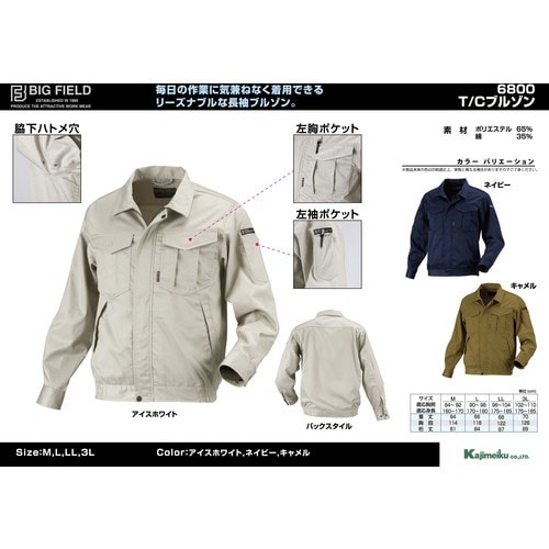 カジメイク 6800 TCブルゾン キャメル 3L