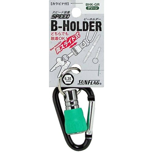 サンフラッグ ビーホルダー緑カラビナ付き