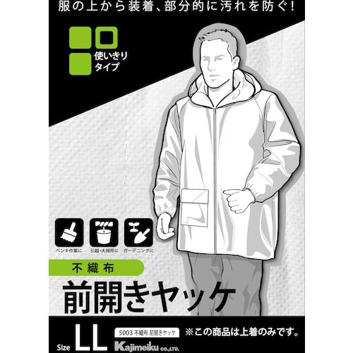 カジメイク 5003 不織布前開きヤッケ 白 LL