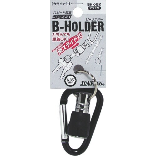 サンフラッグ ビーホルダー黒カラビナ付き