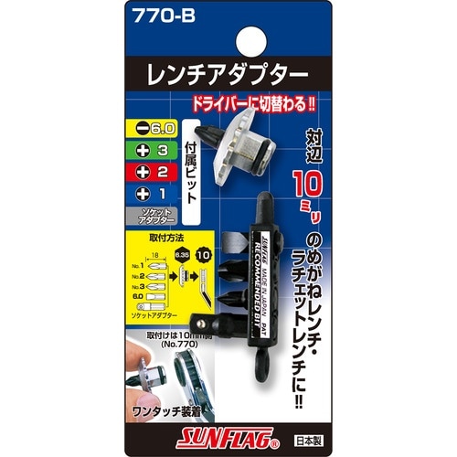 サンフラッグ レンチアダプター