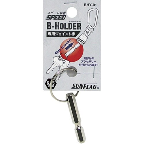 サンフラッグ ビーホルダー専用ジョイント棒