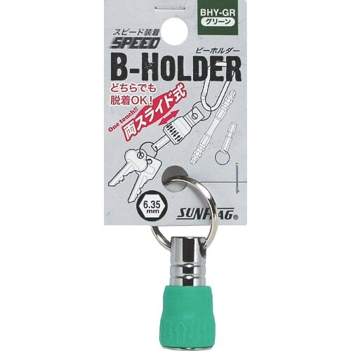 サンフラッグ ビーホルダー緑カラビナなし